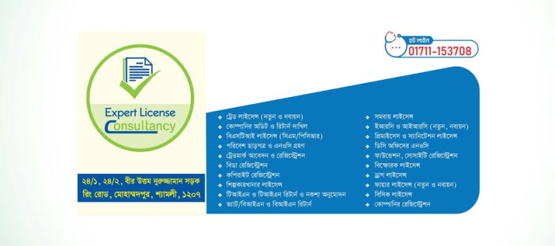 এক্সপার্ট লাইসেন্স কনসালটেন্সি — সেবার তালিকা
