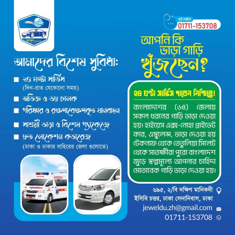 হুদহুদ টোটাল ট্রান্সপোর্ট